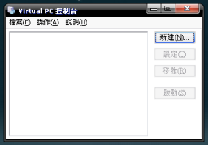 Virtual PC 2007 SP1 繁體中文