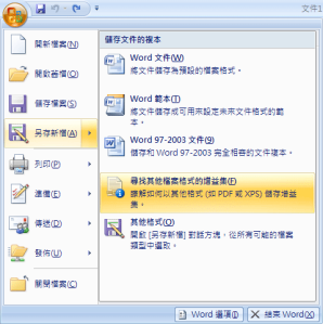 2007 Microsoft Office 增益集( Microsoft 另存 PDF 或 XPS 檔 )