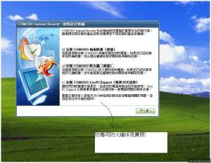 終身免費 Comodo AntiVirus v3.9 免費防毒軟體 （中文版）