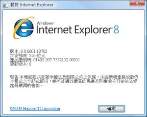 Internet Explorer 8.0 繁體中文版