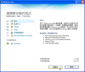 Windows Live 程式集 15.4.3538.513 離線安裝中文版