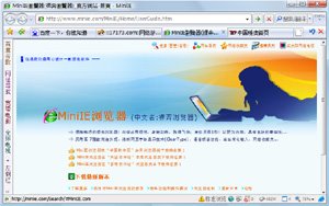 MiniIE 繁體中文安裝版