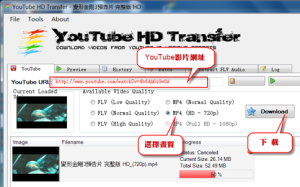 Youtube HD Transfer – 免費高畫質YouTube影片下載工具