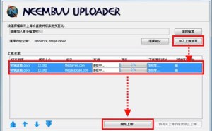 Neembuu Uploader – 跨平台免空檔案上傳工具